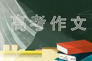 面包：鹈鹕更有身体对抗 他们的身高臂长和运动能力困扰着我们